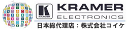 業務用映像AV機器のクレーマーエレクトロニクス(KOIKE Kramer ElectronicsJapan)の公式ロゴ